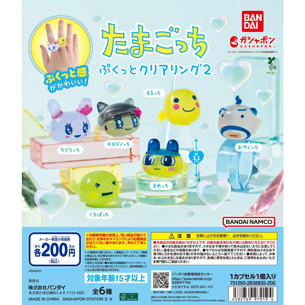 たまごっち ぷくっとクリアリング２の台紙画像