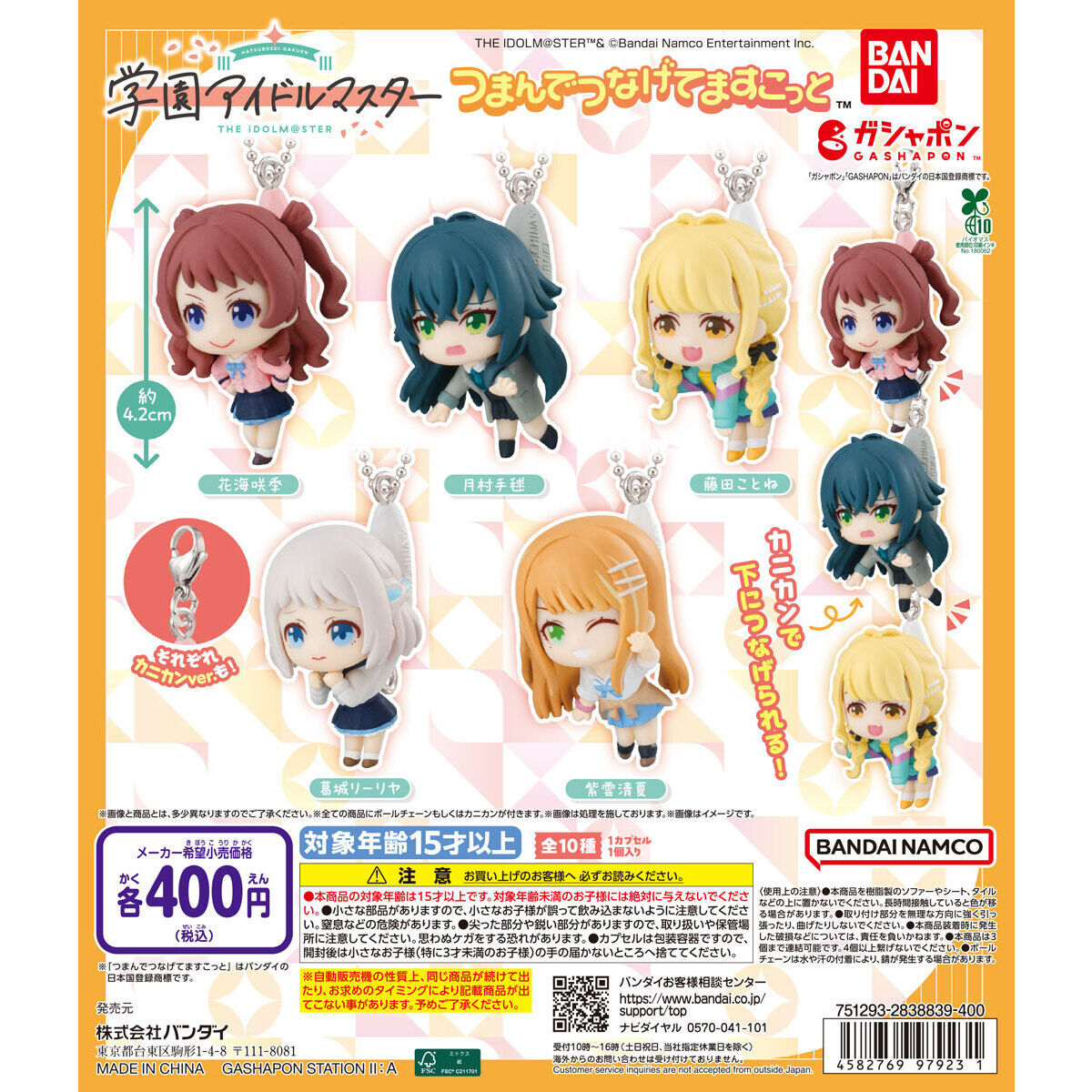 学園アイドルマスター つまんでつなげてますこっとの台紙画像