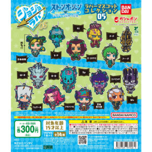 ジョジョの奇妙な冒険 ラバーマスコットコレクション05 商品画像