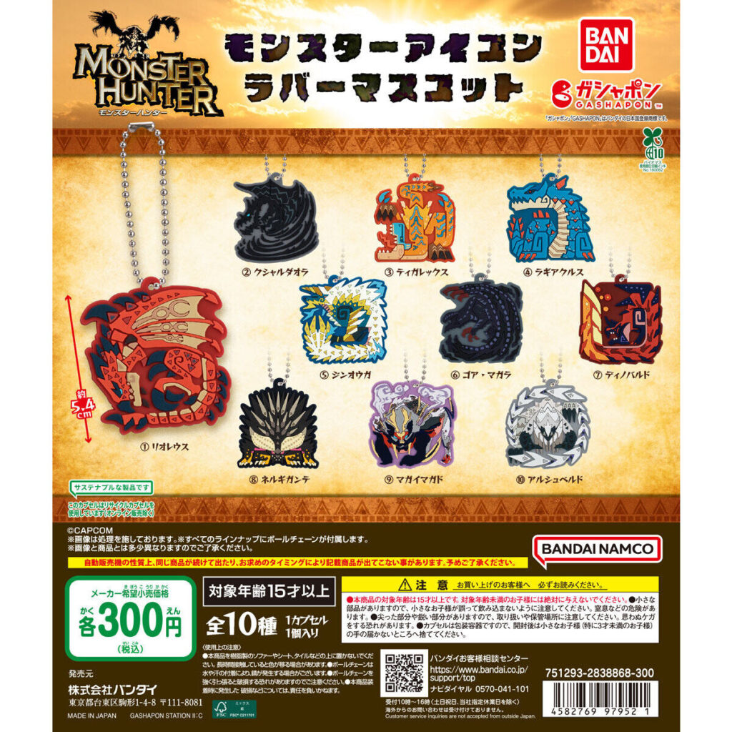 モンスターハンター モンスターアイコンラバーマスコット 商品画像