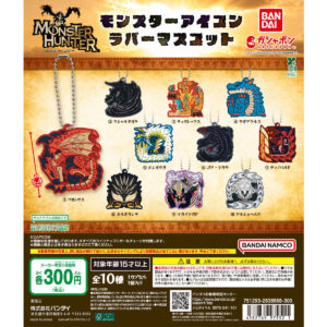 モンスターハンター モンスターアイコンラバーマスコット 商品画像