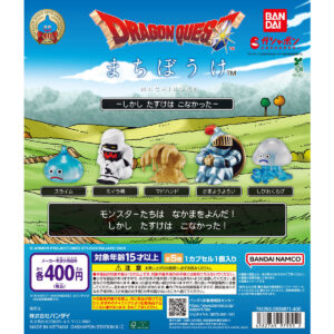 ドラゴンクエスト まちぼうけ～しかし たすけは こなかった～ 商品画像