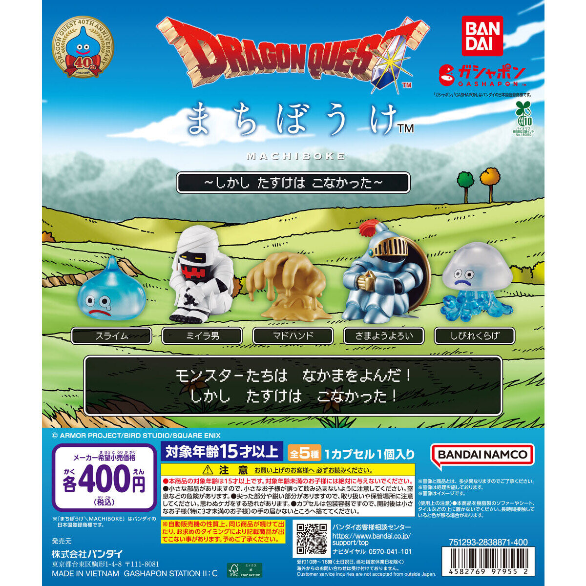 ドラゴンクエスト まちぼうけ～しかし たすけは こなかった～の台紙画像
