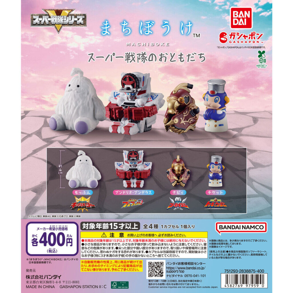 まちぼうけ スーパー戦隊のおともだち 商品画像