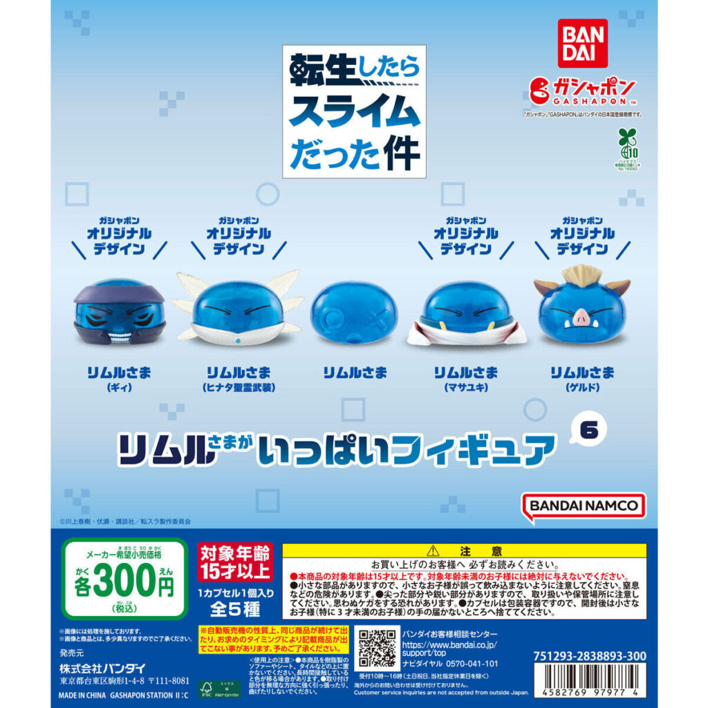 転生したらスライムだった件 リムルさまがいっぱいフィギュア6 商品画像