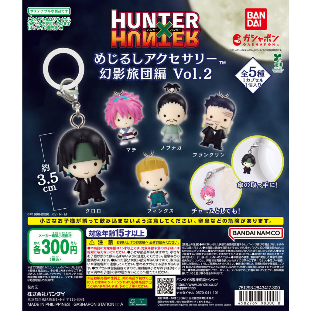 HUNTER×HUNTER めじるしアクセサリー 幻影旅団編Vol.2 商品画像