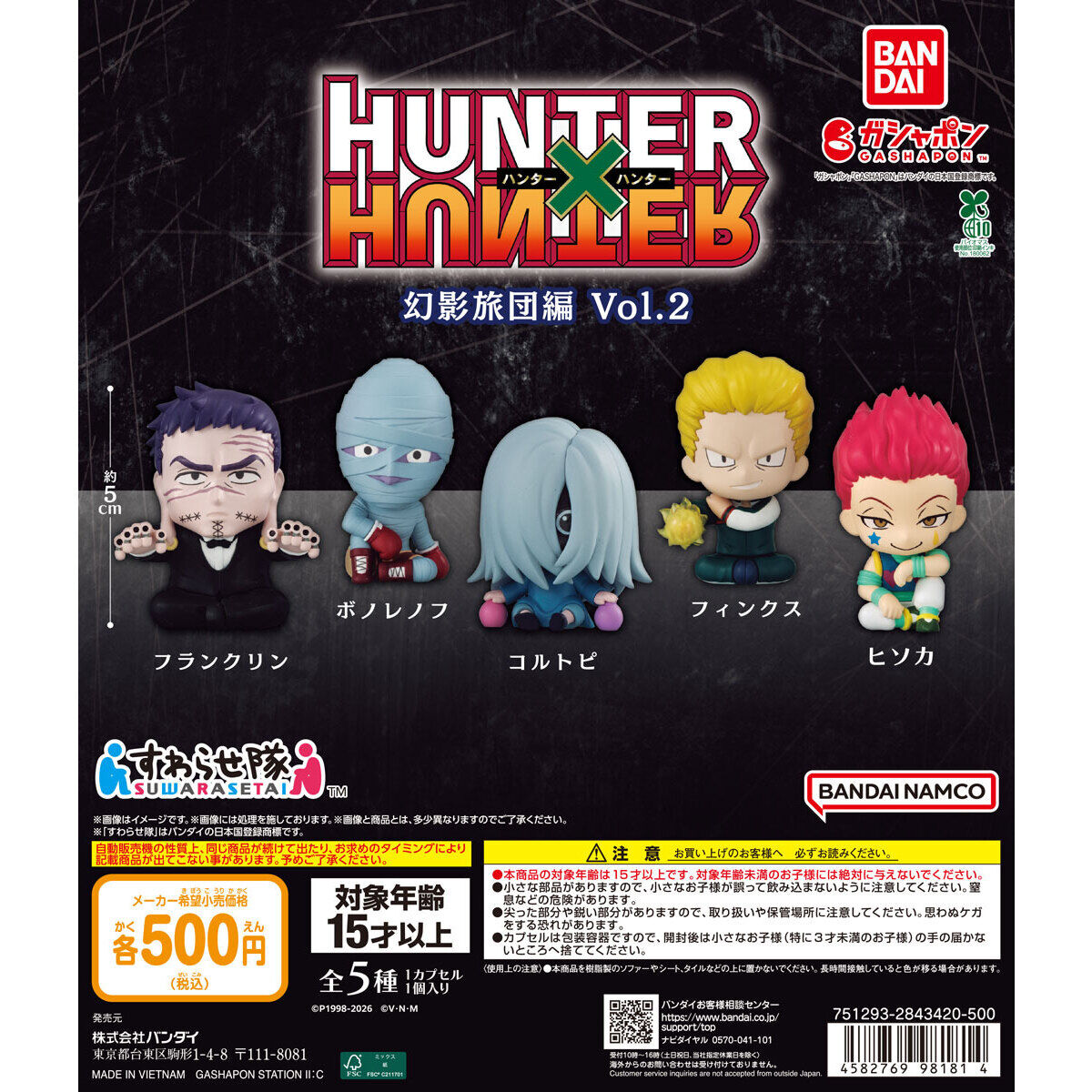 HUNTER×HUNTER すわらせ隊 幻影旅団編Vol.2の台紙画像