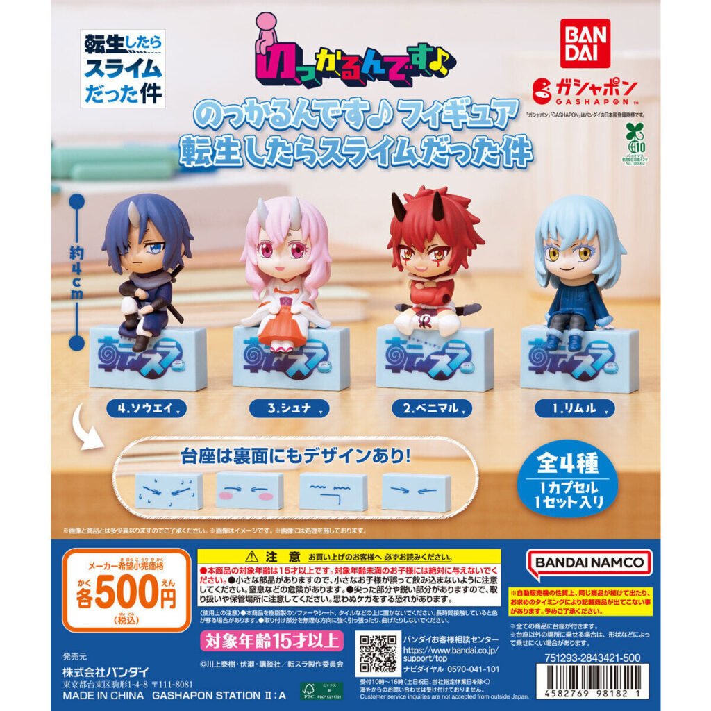 転生したらスライムだった件 のっかるんです♪フィギュア 商品画像