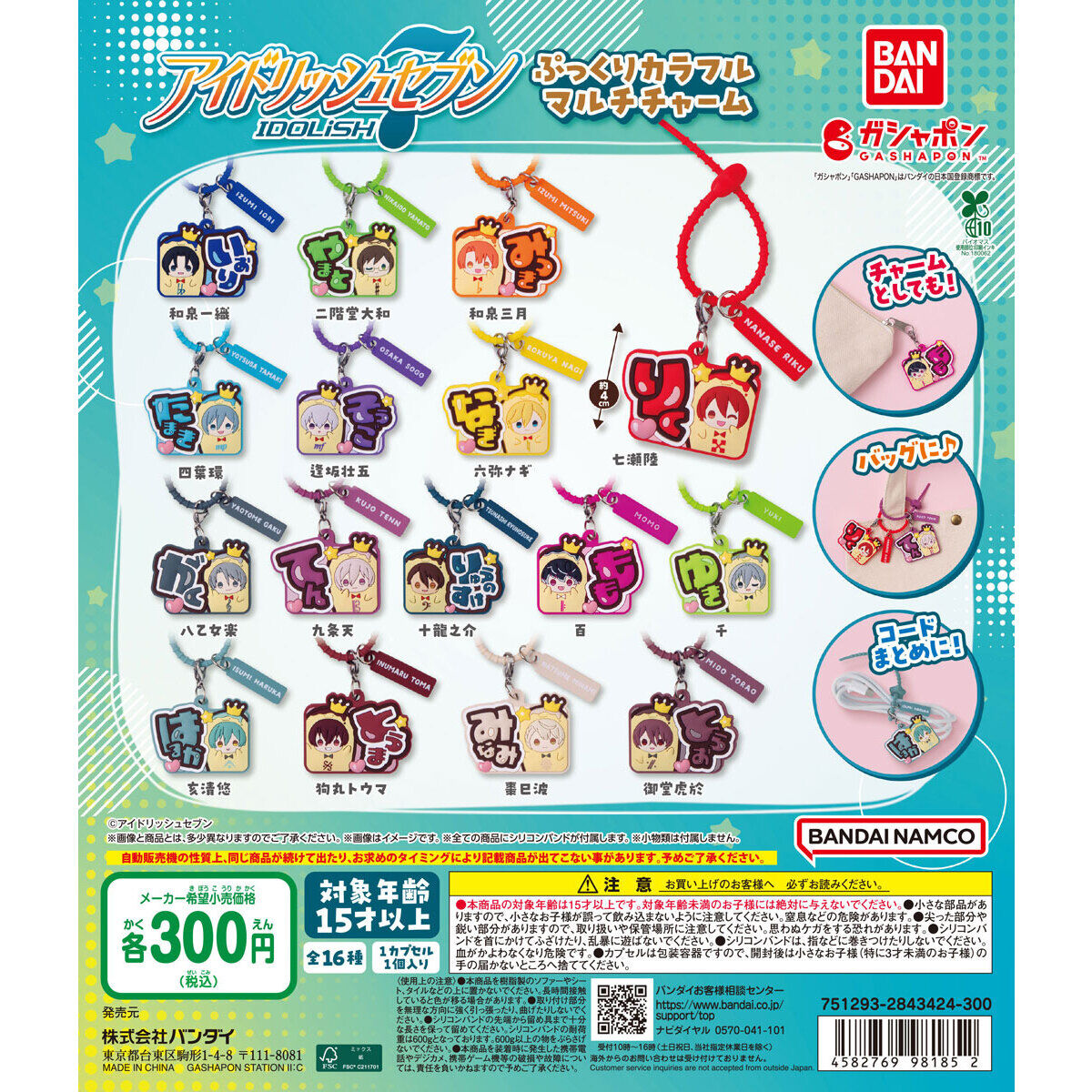 アイドリッシュセブン ぷっくりカラフルマルチチャームの台紙画像
