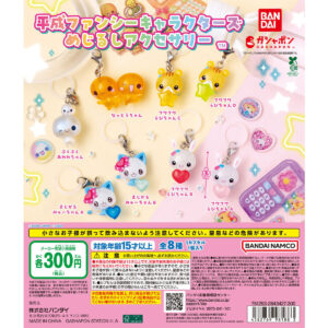 平成ファンシーキャラクターズ めじるしアクセサリー 商品画像