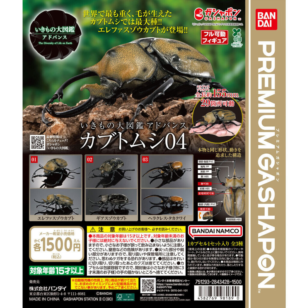いきもの大図鑑アドバンス カブトムシ04 商品画像