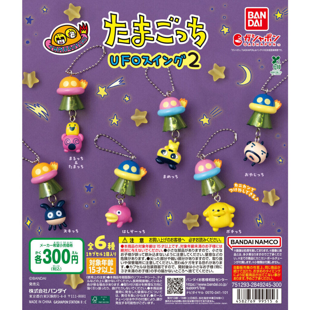 たまごっち UFOスイング２ 商品画像