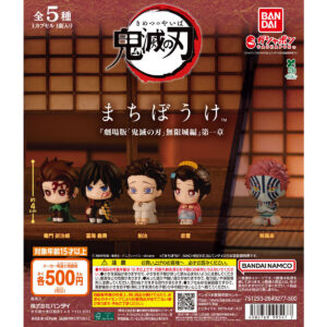 鬼滅の刃 まちぼうけ 『劇場版「鬼滅の刃」無限城編』第一章 商品画像