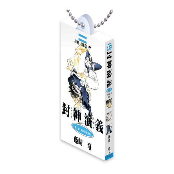 封神演義 COMICS CHARM COLLECTION 01の商品画像