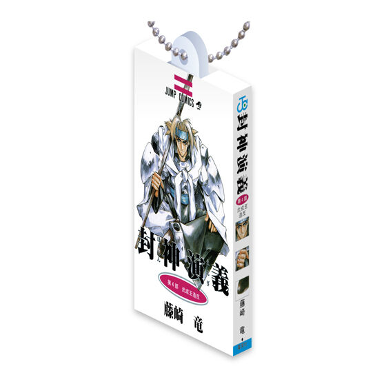 封神演義 COMICS CHARM COLLECTION 01の商品画像