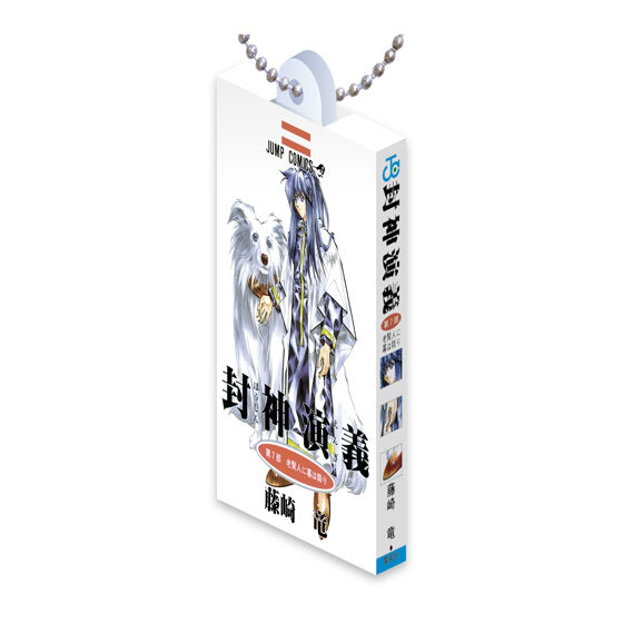 封神演義 COMICS CHARM COLLECTION 01の商品画像