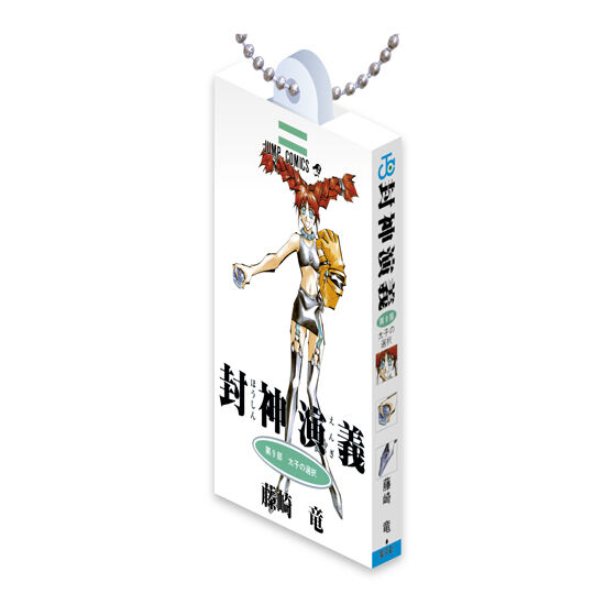 封神演義 COMICS CHARM COLLECTION 01の商品画像
