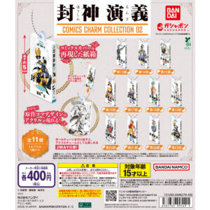封神演義 COMICS CHARM COLLECTION 02 商品画像