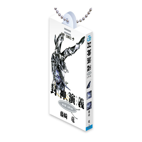 封神演義 COMICS CHARM COLLECTION 02の商品画像