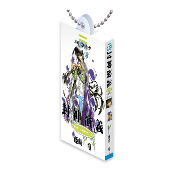 封神演義 COMICS CHARM COLLECTION 02の商品画像
