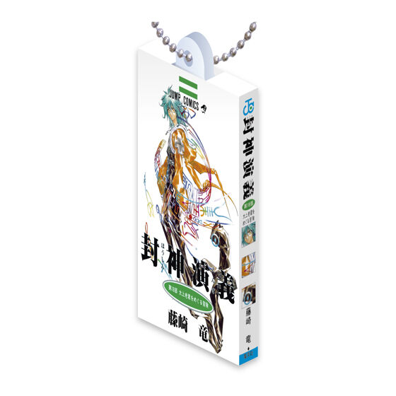 封神演義 COMICS CHARM COLLECTION 02の商品画像