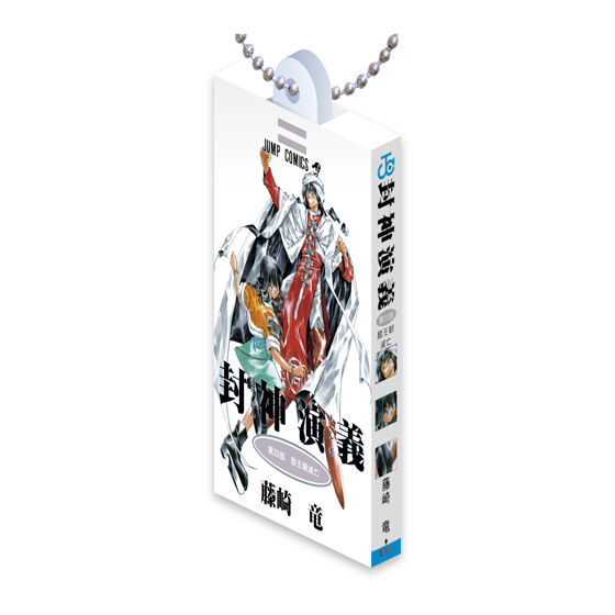 封神演義 COMICS CHARM COLLECTION 02の商品画像