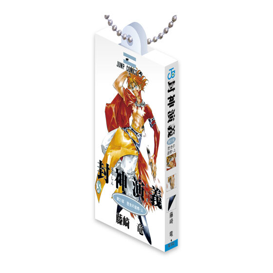 封神演義 COMICS CHARM COLLECTION 02の商品画像