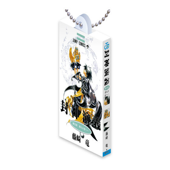 封神演義 COMICS CHARM COLLECTION 02の商品画像