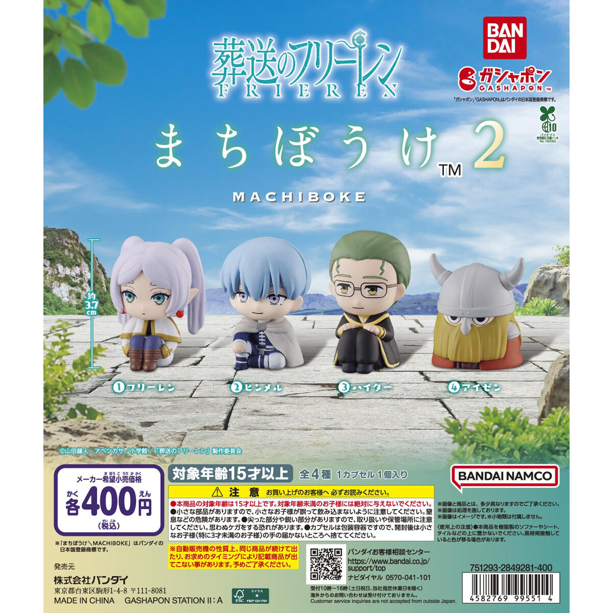 葬送のフリーレン まちぼうけ2の台紙画像