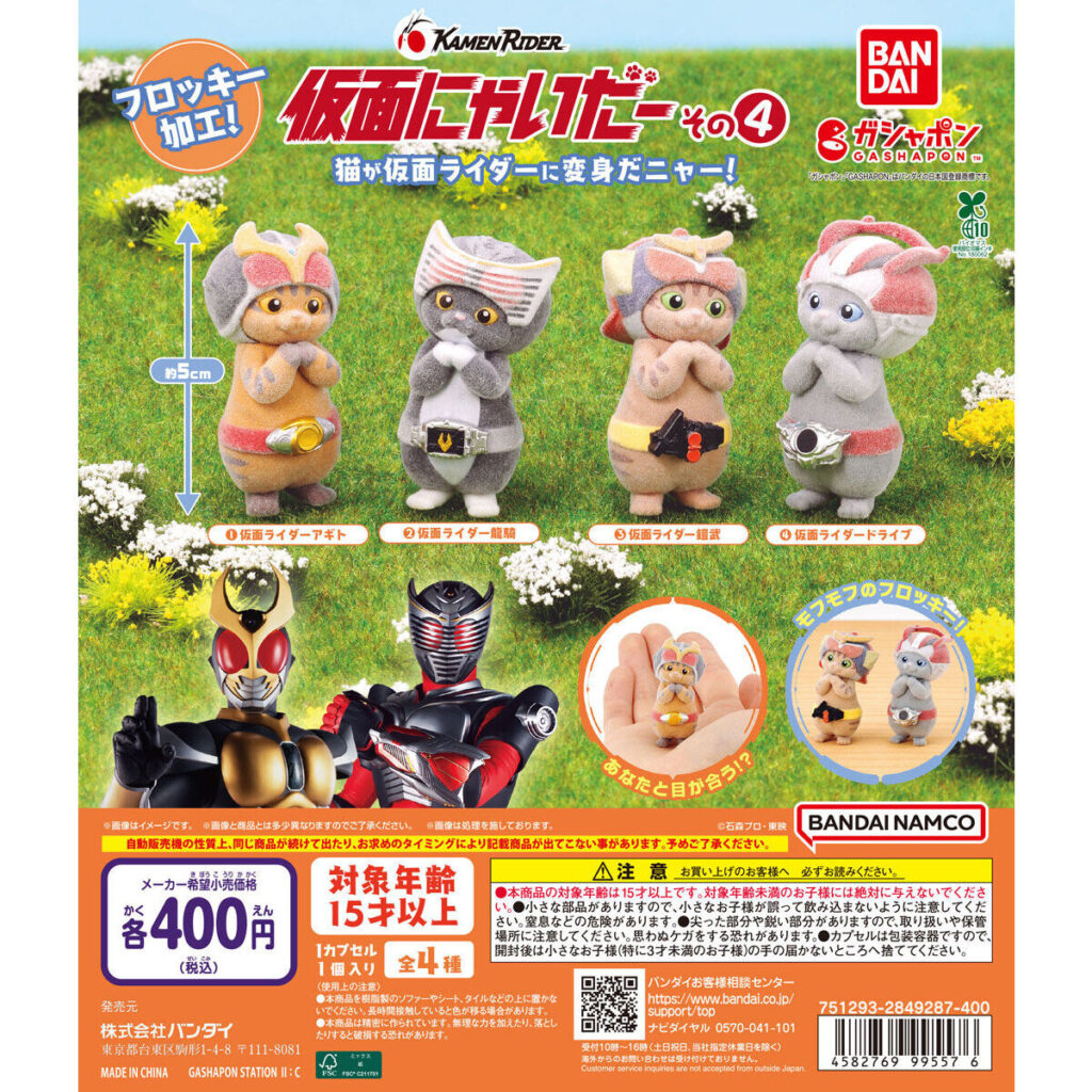 仮面にゃいだー その4 商品画像