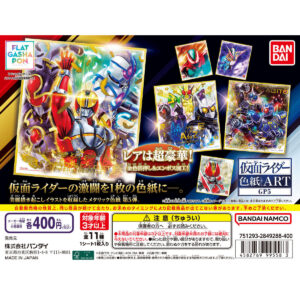 【フラットガシャポン】仮面ライダー色紙ART GP5 商品画像