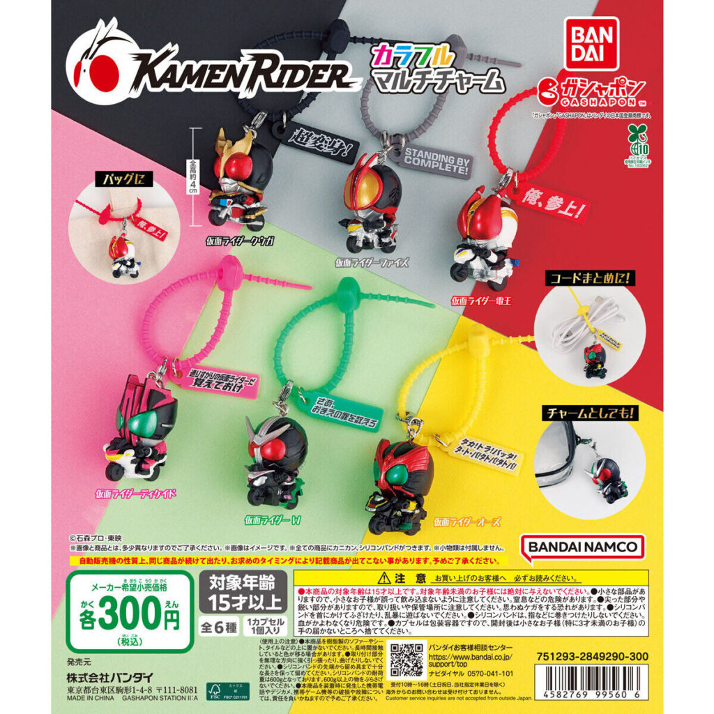 仮面ライダー カラフルマルチチャーム 商品画像