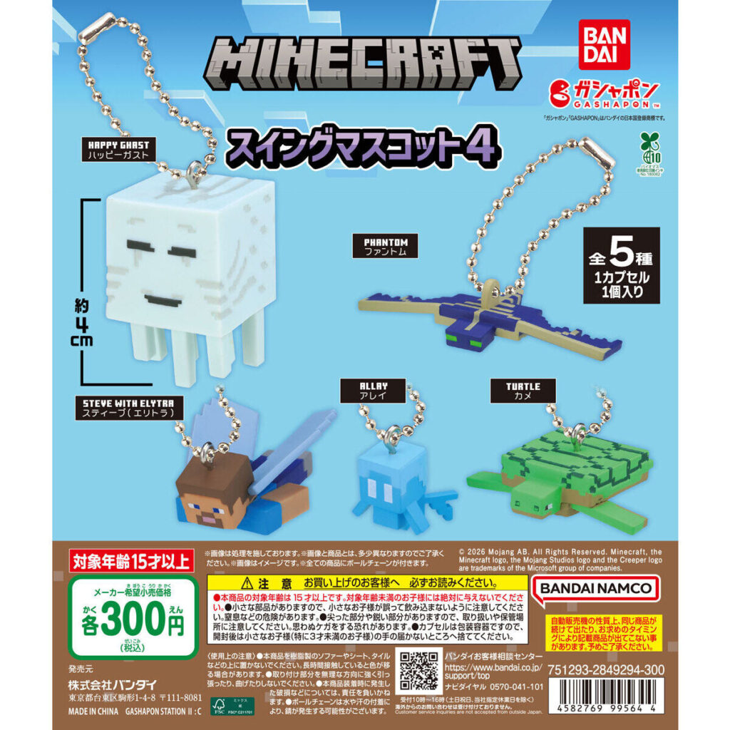 MINECRAFT スイングマスコット4 商品画像
