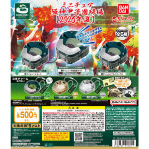 ミニチュア阪神甲子園球場【2026年夏】 商品画像
