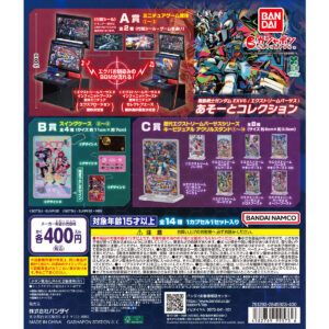 機動戦士ガンダム EXVS.（エクストリームバーサス） あそーとコレクション 商品画像