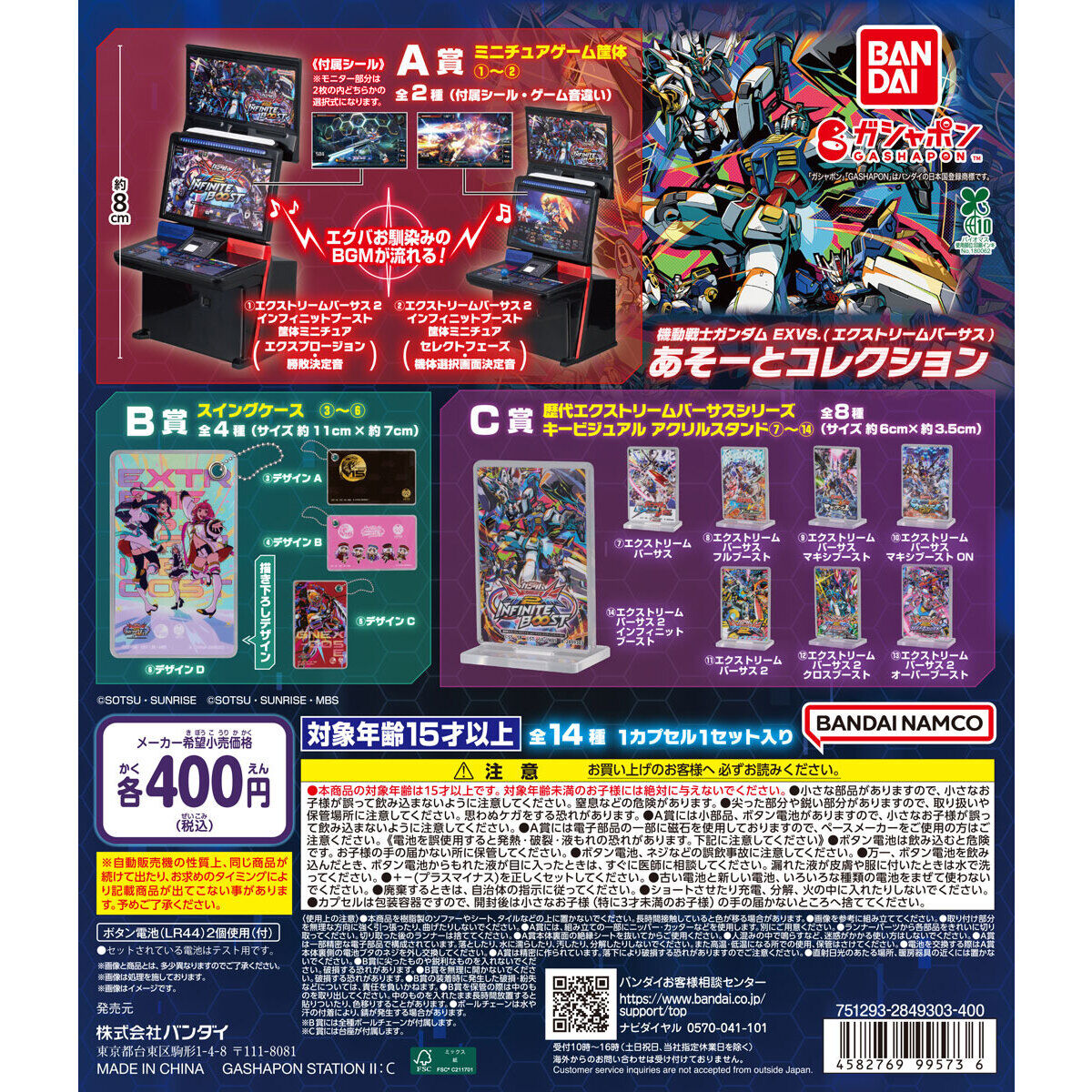 機動戦士ガンダム EXVS.（エクストリームバーサス） あそーとコレクションの台紙画像