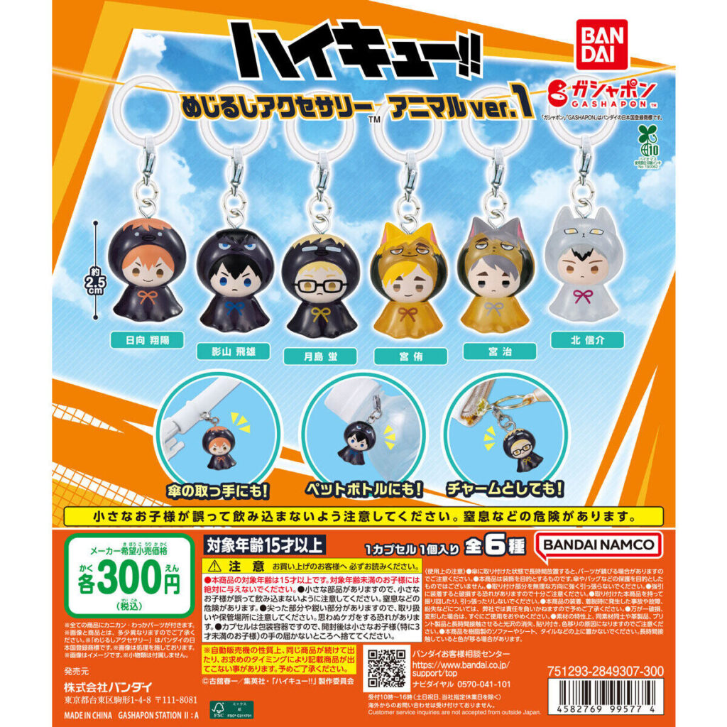 ハイキュー!! めじるしアクセサリー アニマルver.1 商品画像