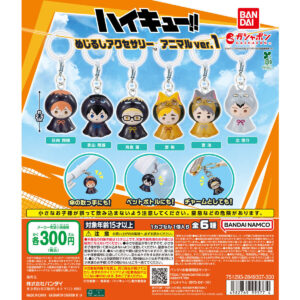 ハイキュー!! めじるしアクセサリー アニマルver.1 商品画像
