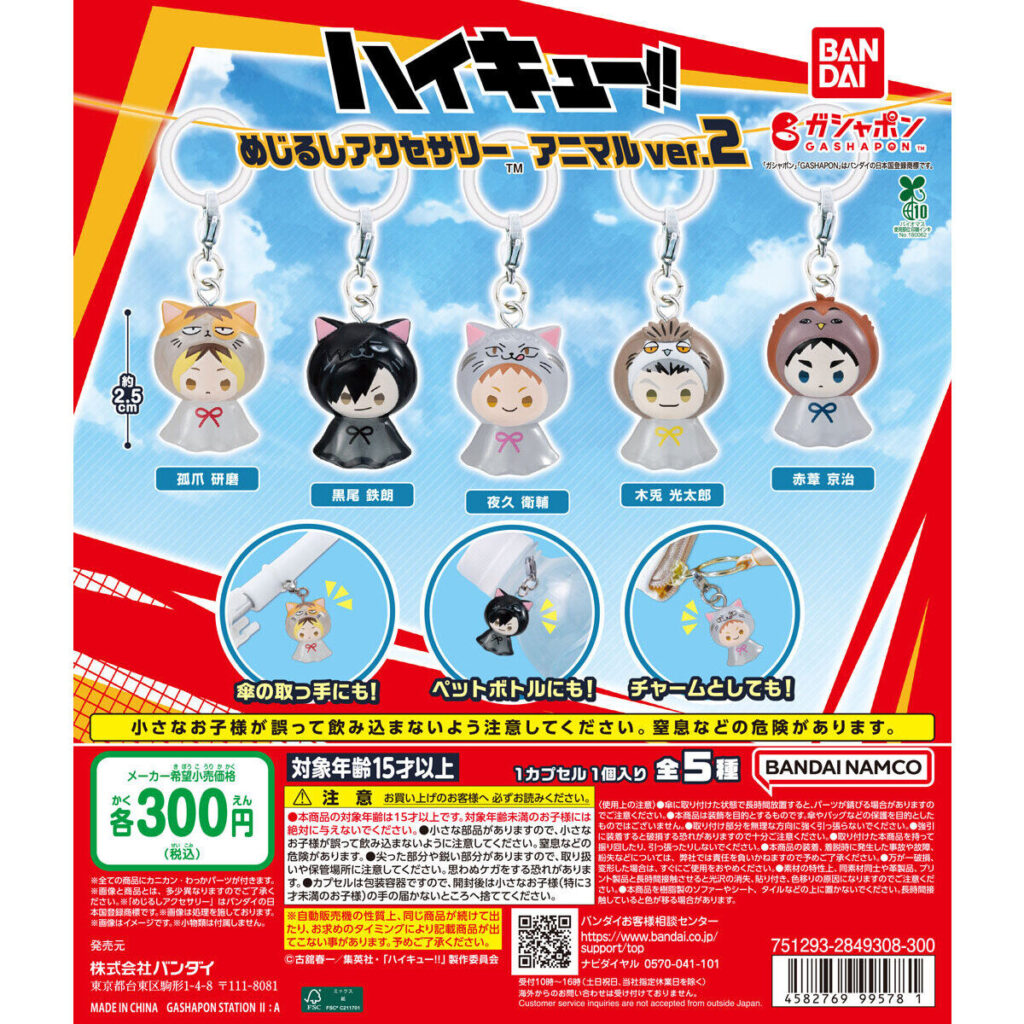 ハイキュー!! めじるしアクセサリー アニマルver.2 商品画像
