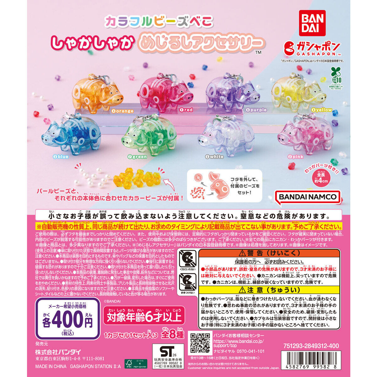 カラフルビーズべこ しゃかしゃかめじるしアクセサリーの台紙画像