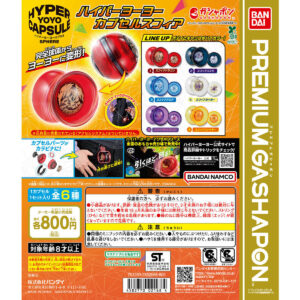 ハイパーヨーヨーカプセルスフィア 商品画像