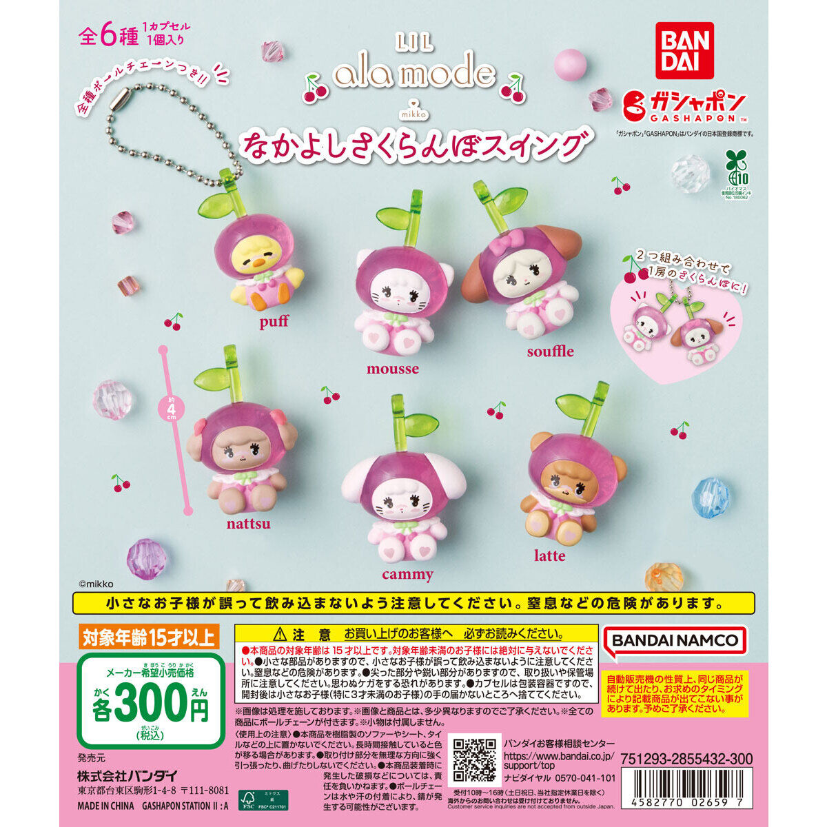Lil ala mode なかよしさくらんぼスイングの台紙画像