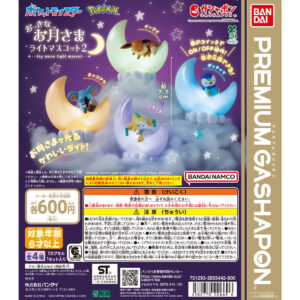 ポケットモンスター おっきなお月さまライトマスコット2 商品画像