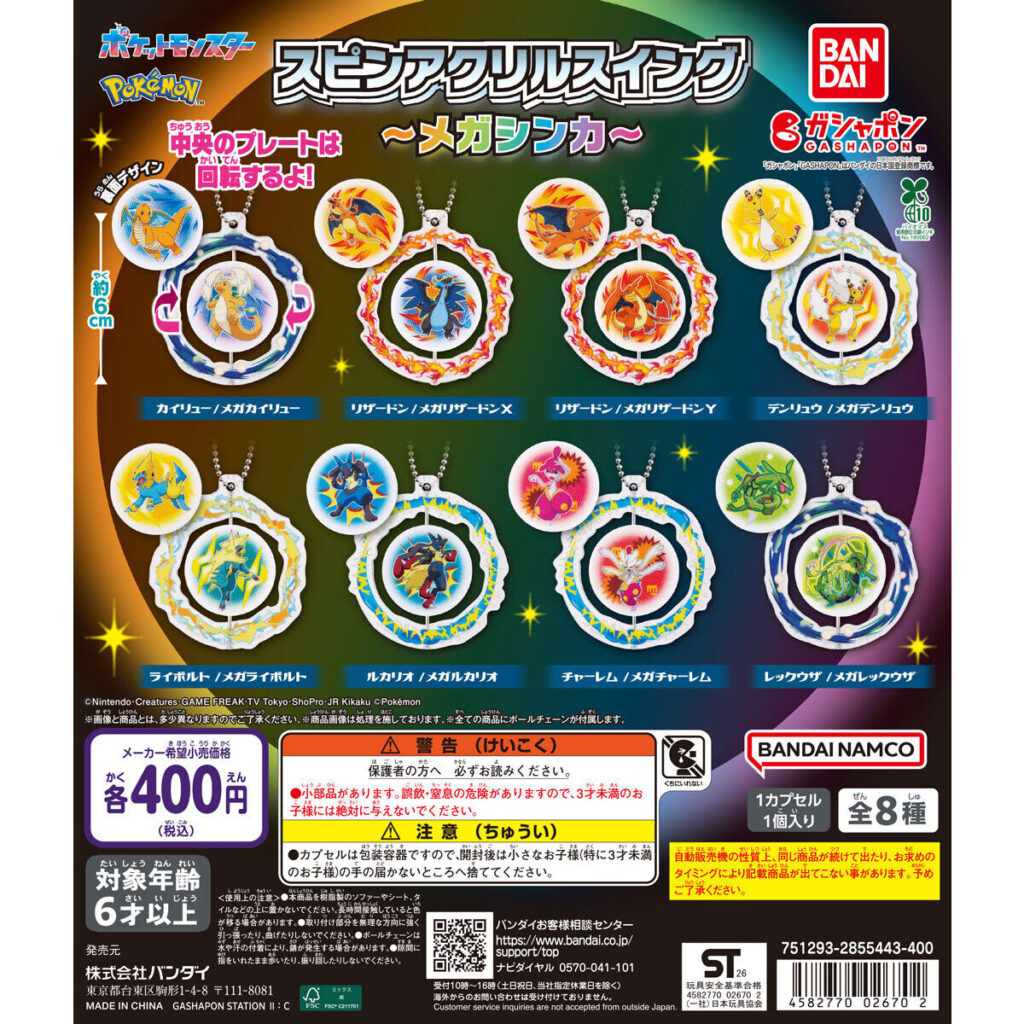 ポケットモンスター スピンアクリルスイング ～メガシンカ～ 商品画像