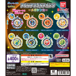 ポケットモンスター スピンアクリルスイング ～メガシンカ～ 商品画像