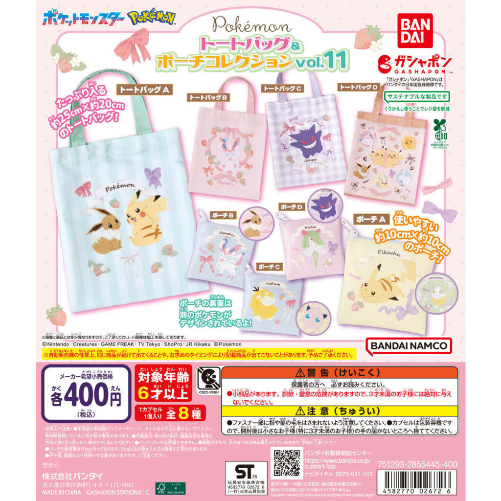 ポケットモンスター トートバッグ＆ポーチコレクションvol.11 商品画像