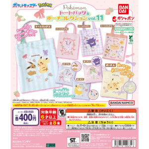 ポケットモンスター トートバッグ＆ポーチコレクションvol.11 商品画像