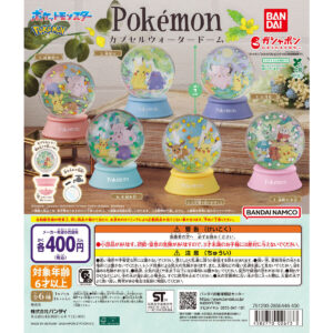 ポケットモンスター カプセルウォータードーム 商品画像