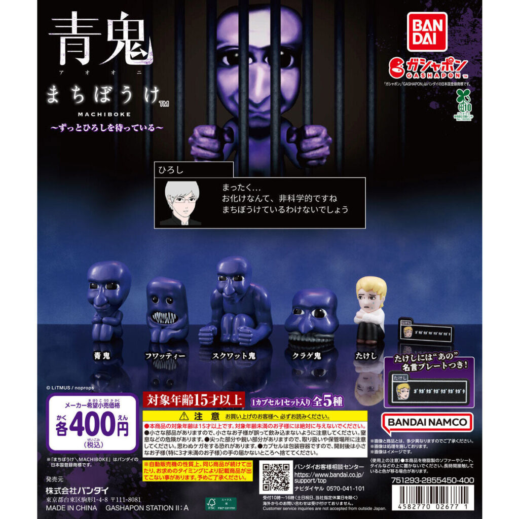 青鬼 まちぼうけ～ずっとひろしを待っている～ 商品画像