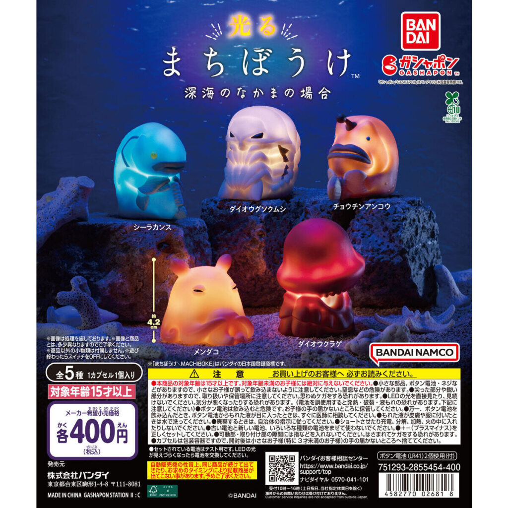 光るまちぼうけ 深海のなかまの場合 商品画像